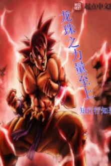 Dragon Ball Chi Lực Lượng Chí Thượng