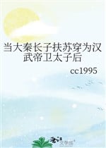 Đương Đại Tần trưởng tử Phù Tô xuyên vì Hán Vũ Đế vệ Thái Tử sau 