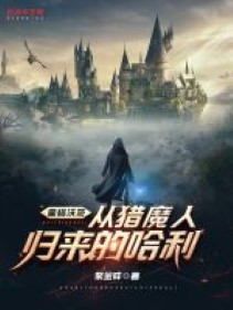 Hogwarts: Từ săn ma nhân trở về Harry 