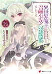 Isekai Maou to Shoukan Shoujo no Dorei Majutsu