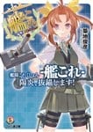 Kantai Collection – Kankore – Kagerou, Batsubyou Shimasu!