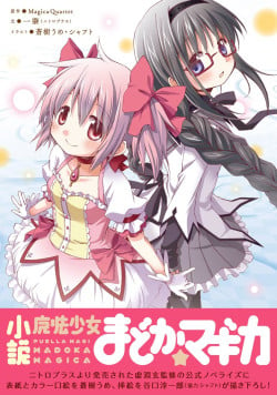 Mahou Shoujo Madoka☆Magica