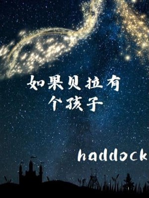 Nếu Bella có cái hài tử (Harry Potter) 