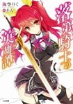 Rakudai Kishi no Eiyuutan