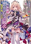 Ryuumashinki Valalice no haiboku