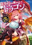 Slime no Kawa o Kabutta Dragon~ Saijaku no Furishite Shizuka ni Ikitai