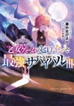 Strongest Survival by Otome Game’s Heroine