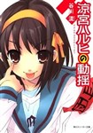 Suzumiya Haruhi