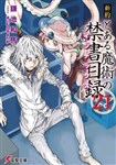 Toaru Majutsu no Index: New Testament (tập 20-21)