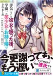 Uwaki Shite Ita Kanojo wo Futta Nochi, Gakuen Ichi no Bishoujo ni Omochikaeri Saremashita