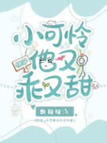 Xuyên nhanh: Nhặt cái dính người tiểu kiều phu về nhà / Xuyên nhanh: Tiểu đáng thương hắn lại ngoan lại ngọt 